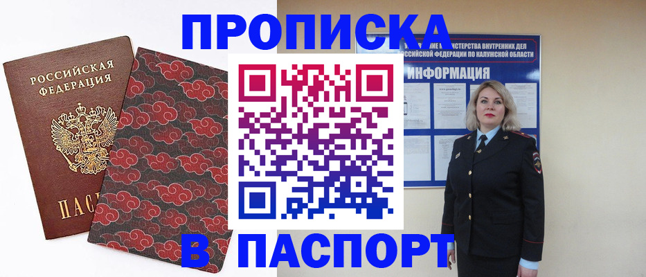 прописка ребенка в Жирновске